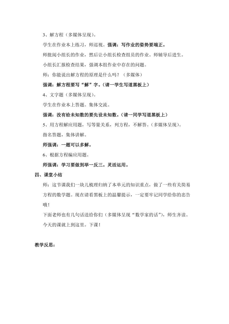 五年级数学复习计划.doc_第2页