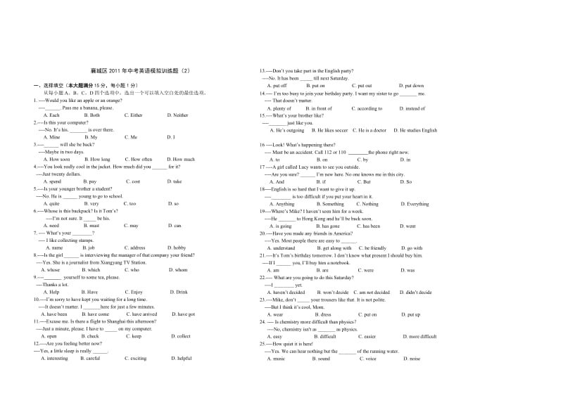 2011年襄城区中考模拟试题.doc_第1页