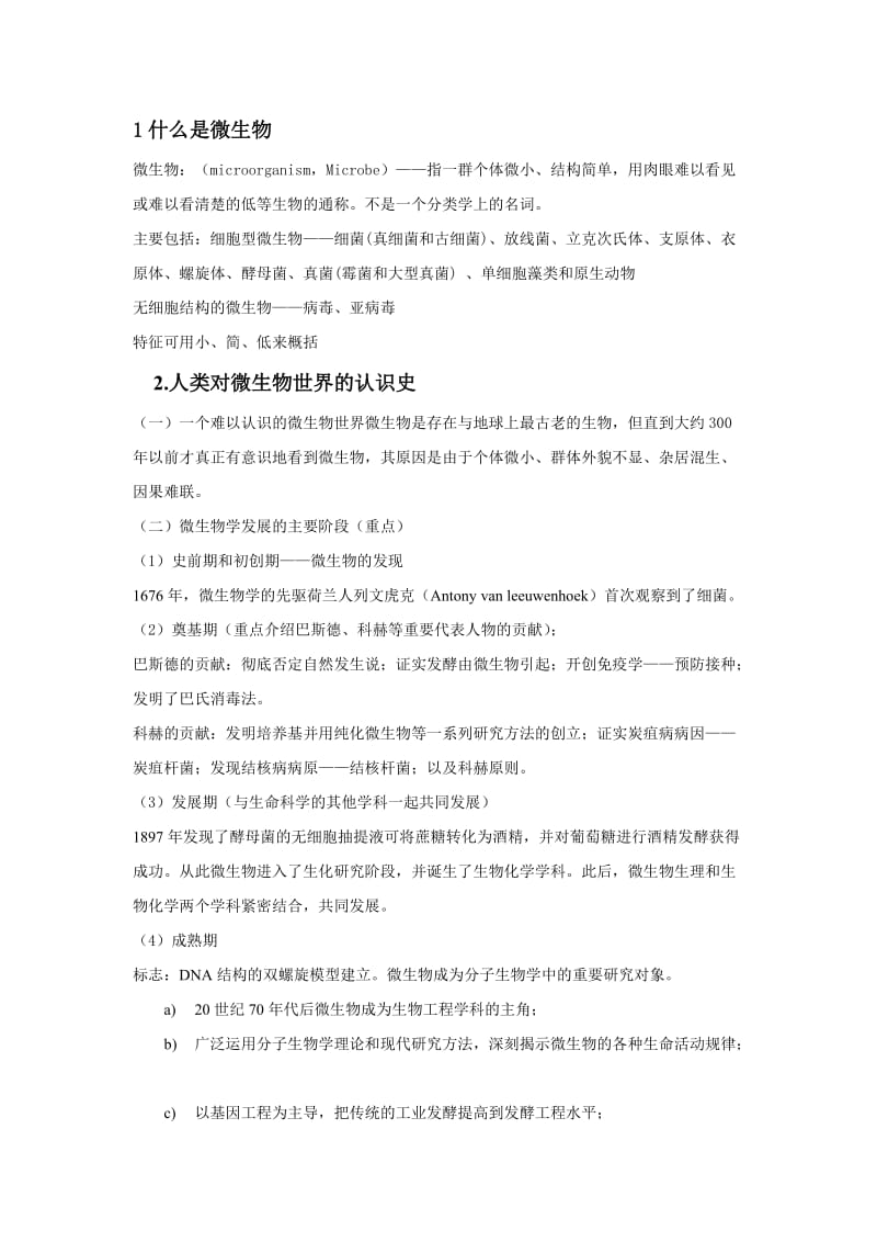 海南大学微生物ppt的总结整理.doc_第1页