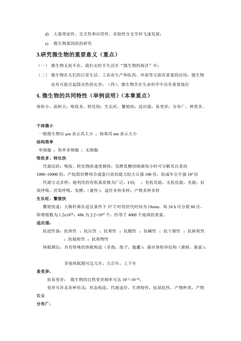 海南大学微生物ppt的总结整理.doc_第2页