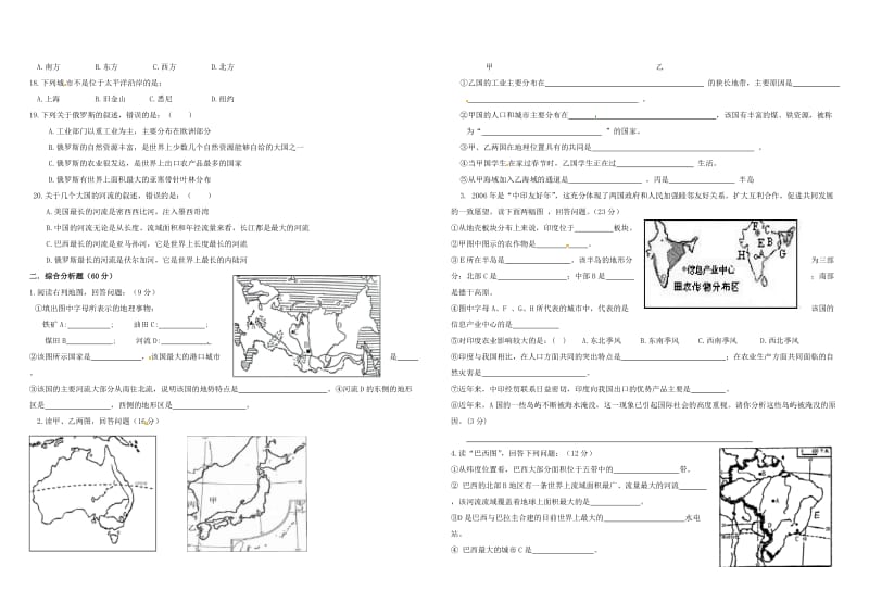 七年级地理下册第九单元测试题.doc_第2页