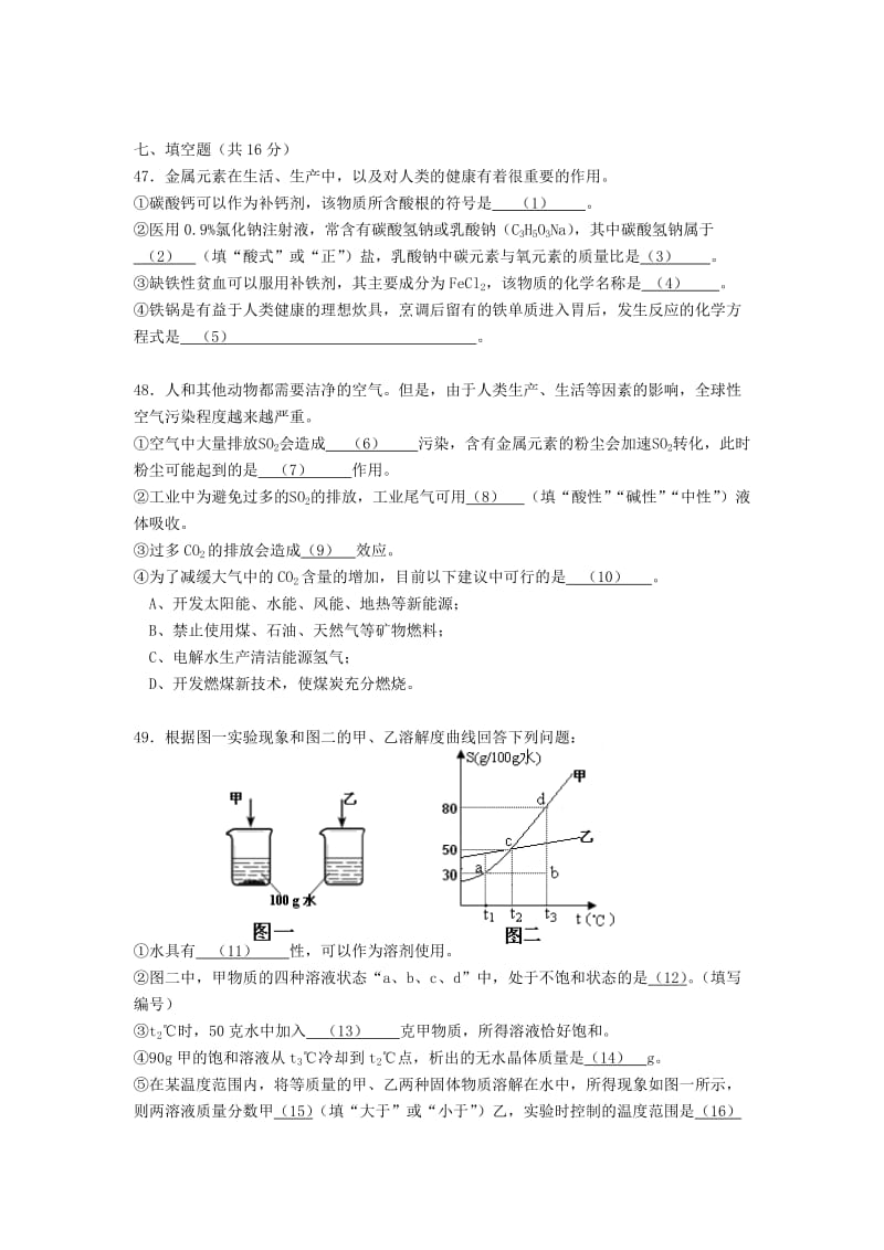 上海市普陀区2012年中考化学二模试题.doc_第3页