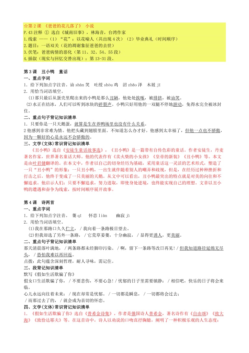 七年级下课文内容1-30课梳理文学常识、拼音练习(语文).doc_第2页