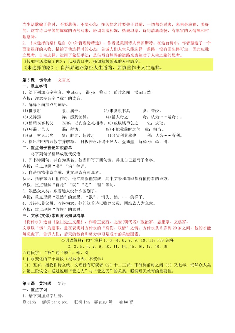 七年级下课文内容1-30课梳理文学常识、拼音练习(语文).doc_第3页