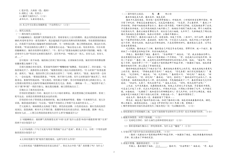 2014-2015学年度第一学期初一语文第一次月考试卷.doc_第2页