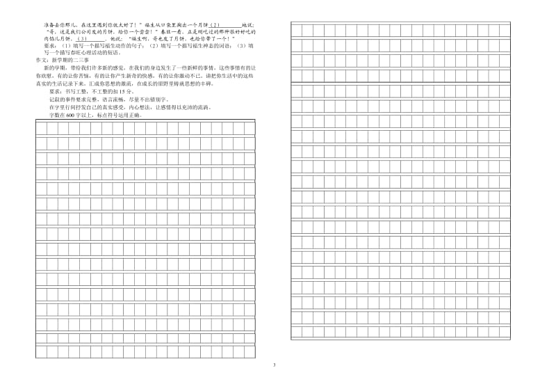 2014-2015学年度第一学期初一语文第一次月考试卷.doc_第3页