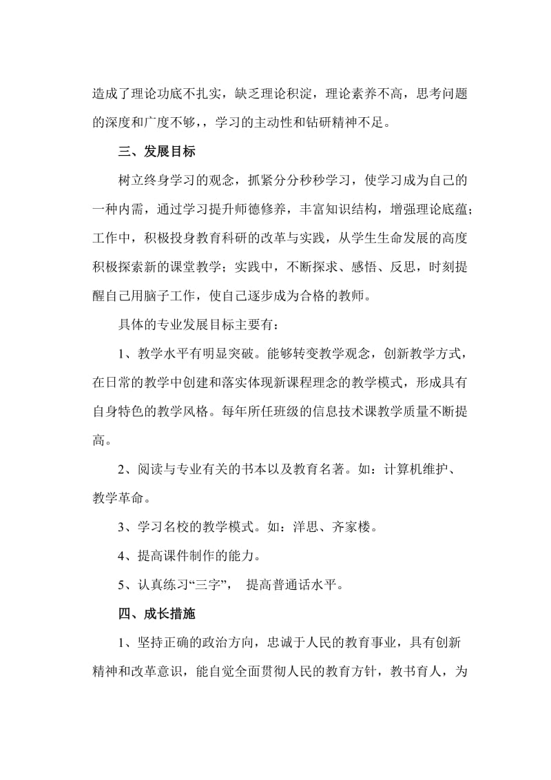 个人专业发展规划和学习计划.doc_第2页