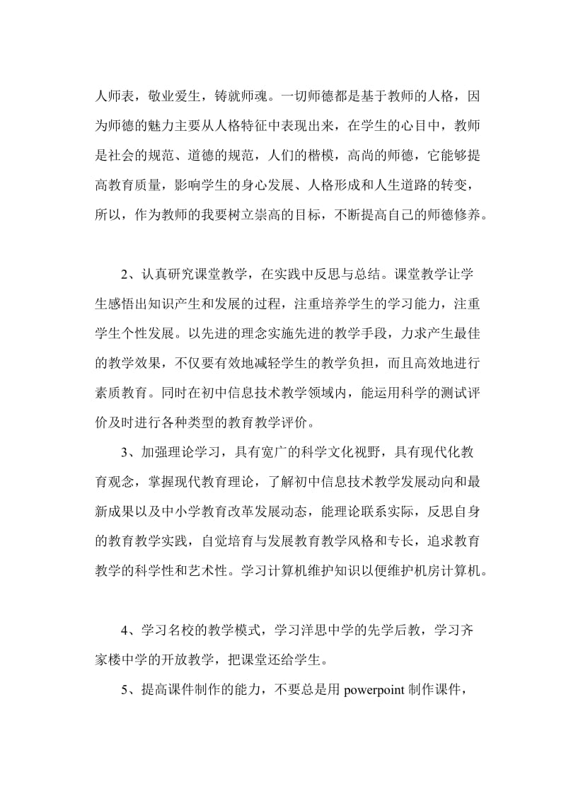 个人专业发展规划和学习计划.doc_第3页