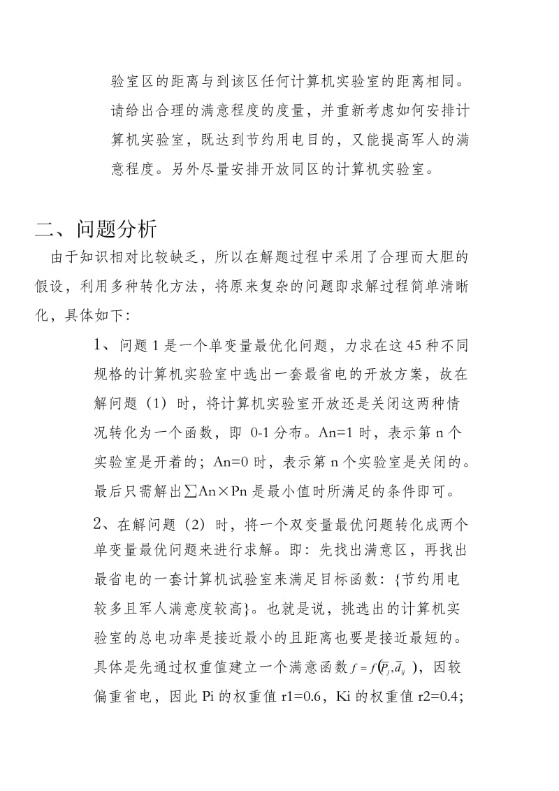 贺红帆2012通信工程专业.doc_第2页