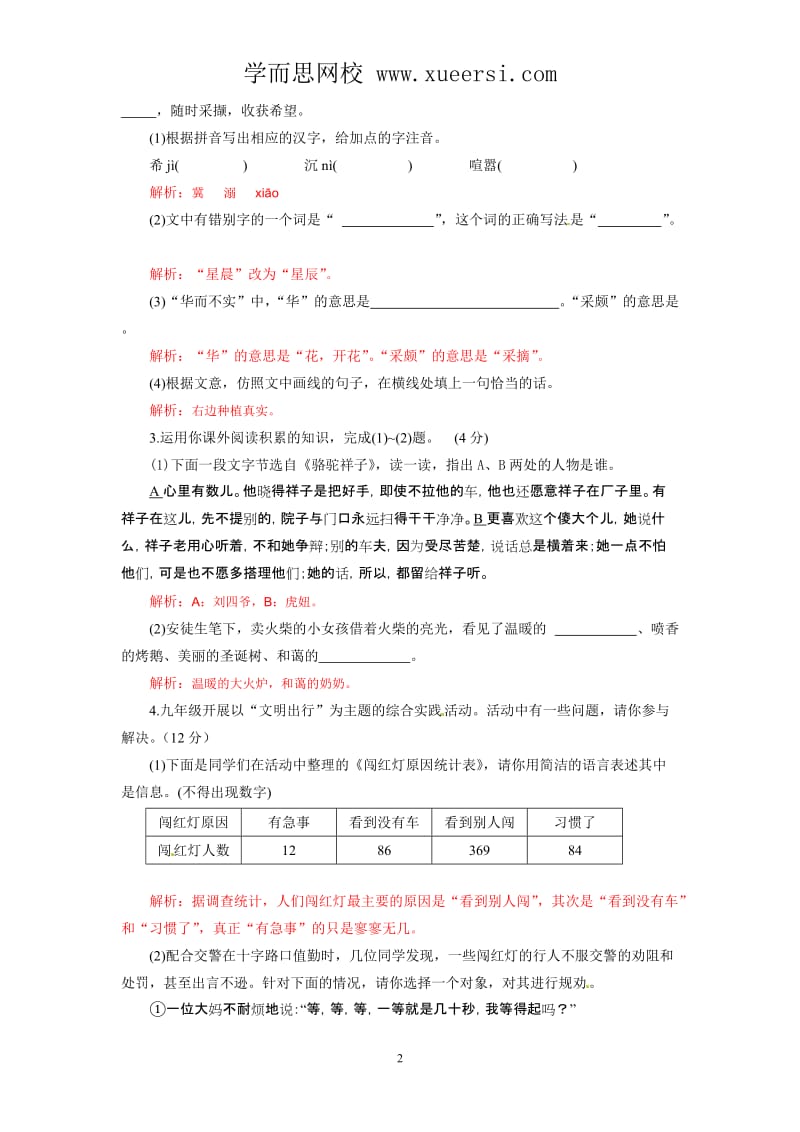 2013年安徽语文中考语文试卷及答案.doc_第2页