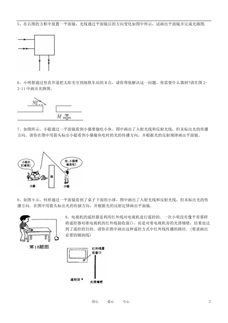 2013届中考物理复习光学作图专题训练新人教版.doc_第2页