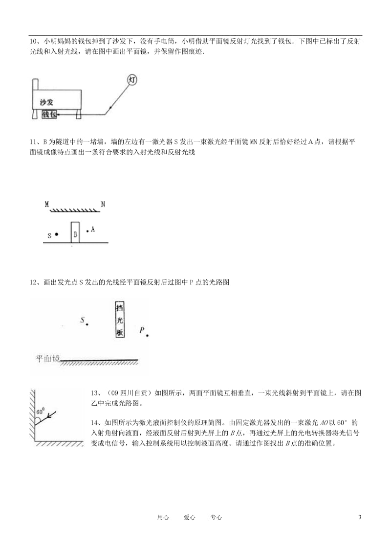 2013届中考物理复习光学作图专题训练新人教版.doc_第3页