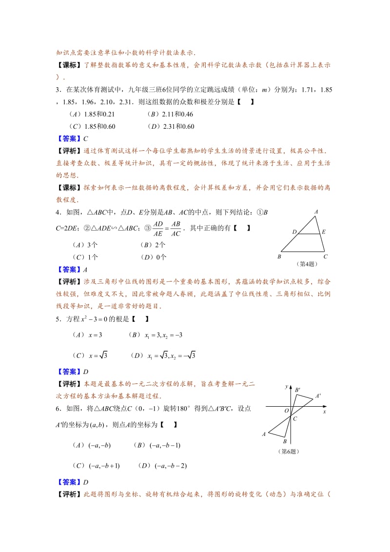 中考2010年河南省中考数学试卷解析.doc_第2页