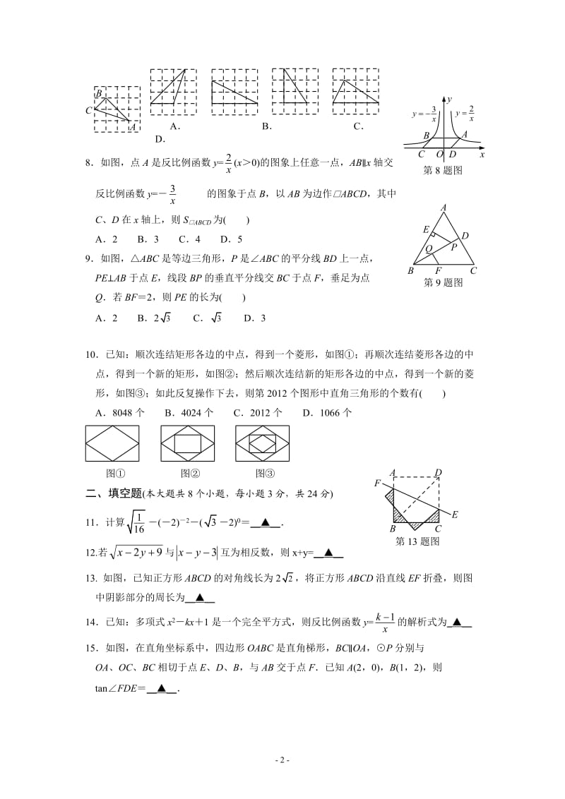 2012年湖北省荆州市中考数学试题及答案.doc_第2页