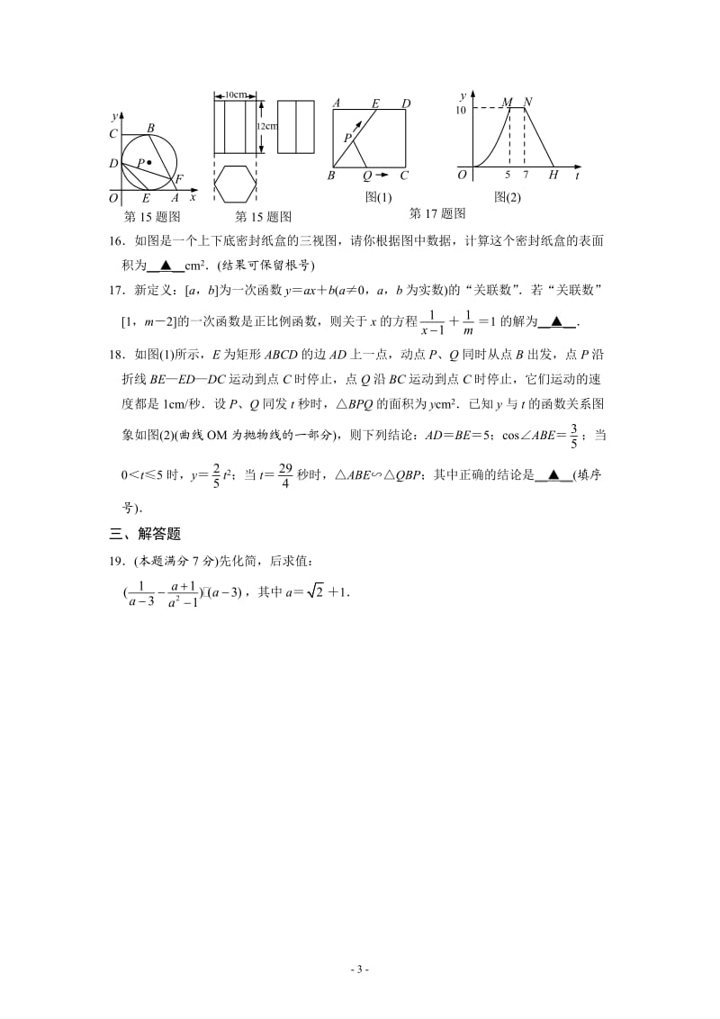 2012年湖北省荆州市中考数学试题及答案.doc_第3页