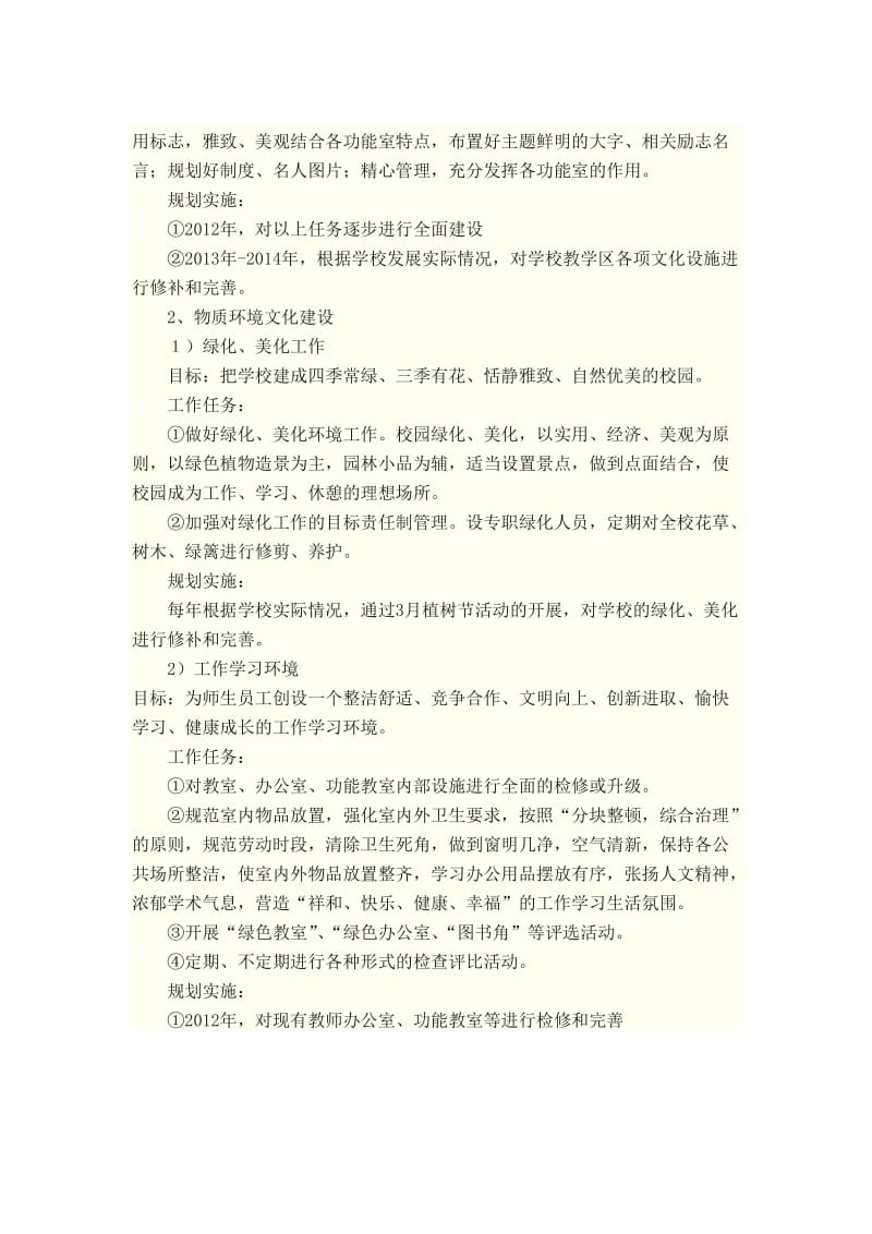 牛津大学校园文化设计方案(大全).doc_第3页