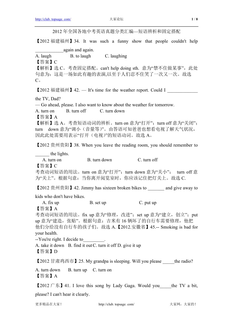 2012年全国各地中考英语真题分类汇编-短语辨析和固定搭配.doc_第1页