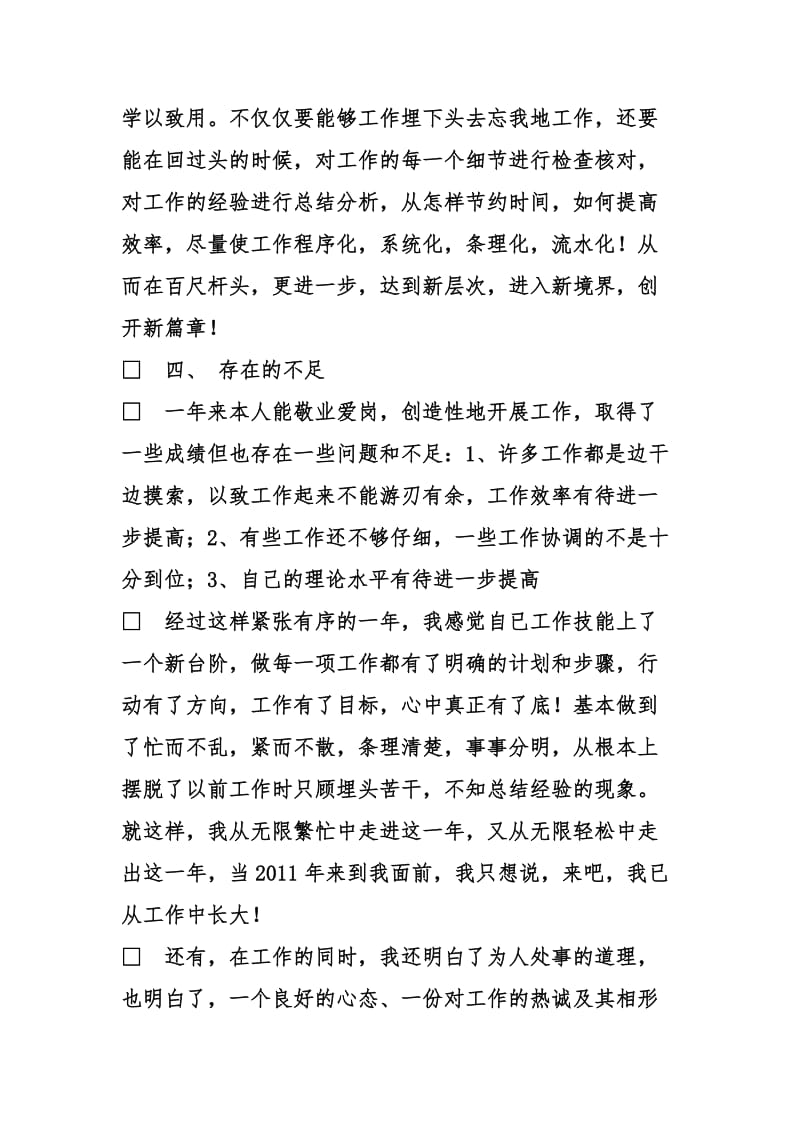 车间统计员工作总结.doc_第2页