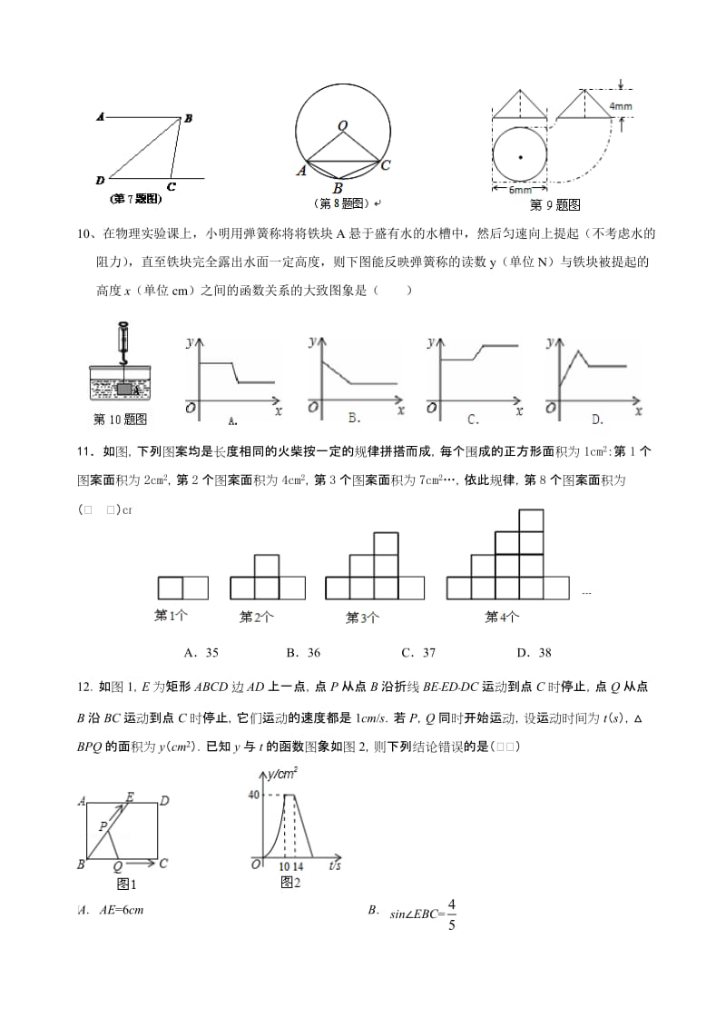 2015年重庆中考数学模拟试题.doc_第2页