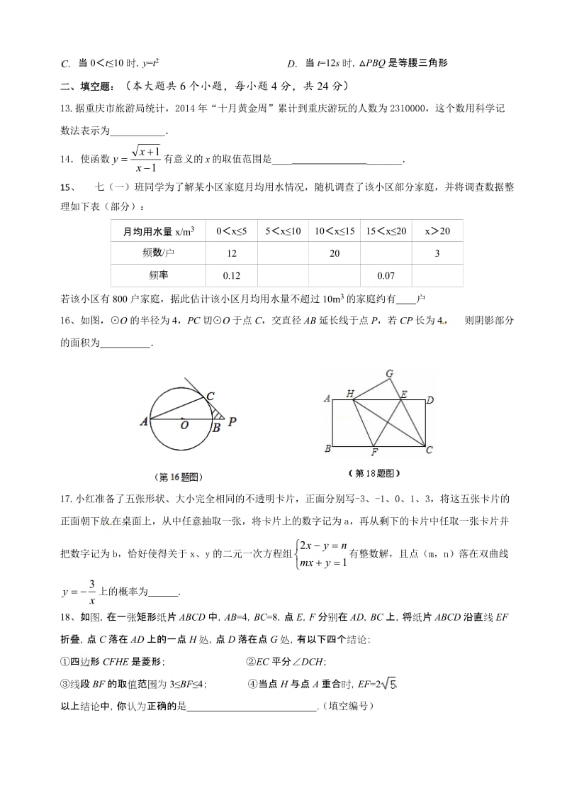 2015年重庆中考数学模拟试题.doc_第3页