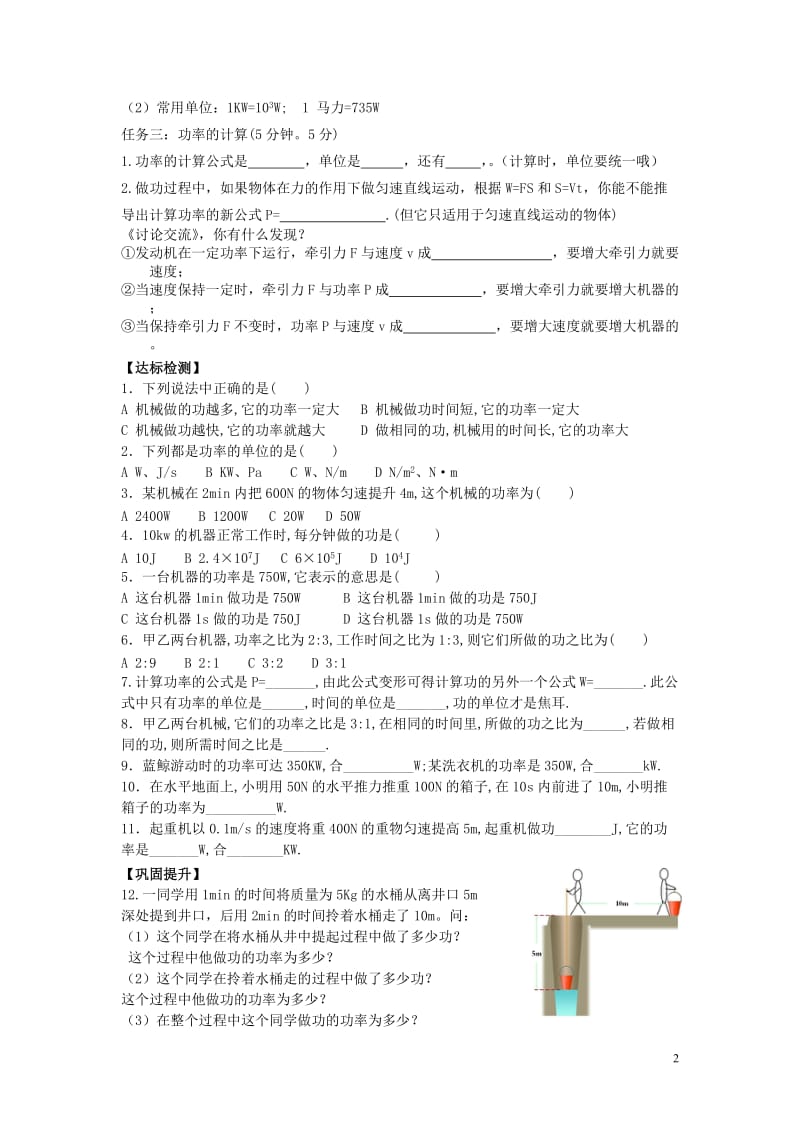 2013年八年级物理下册功和机械能功率导学案.doc_第2页