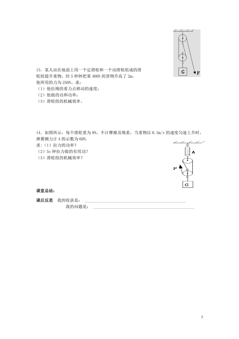 2013年八年级物理下册功和机械能功率导学案.doc_第3页