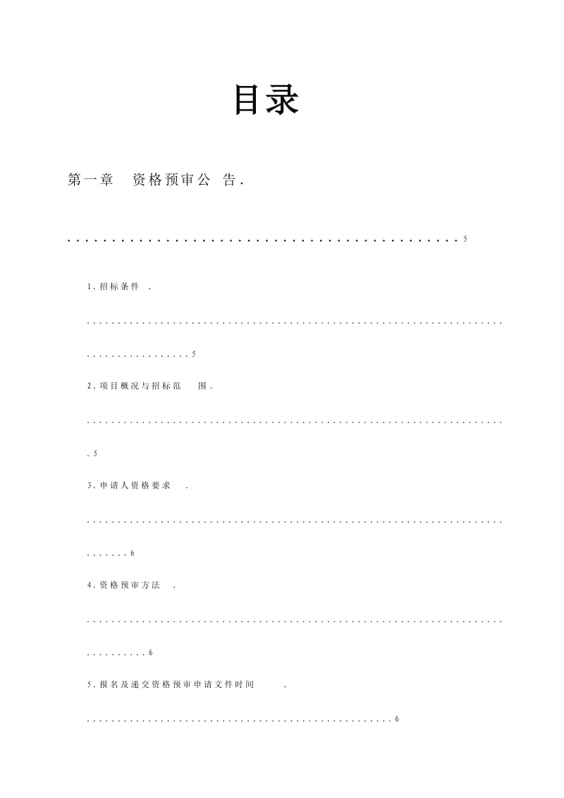 清远水利枢纽库区堤围抛石护脚工程项目施工招标.doc_第2页