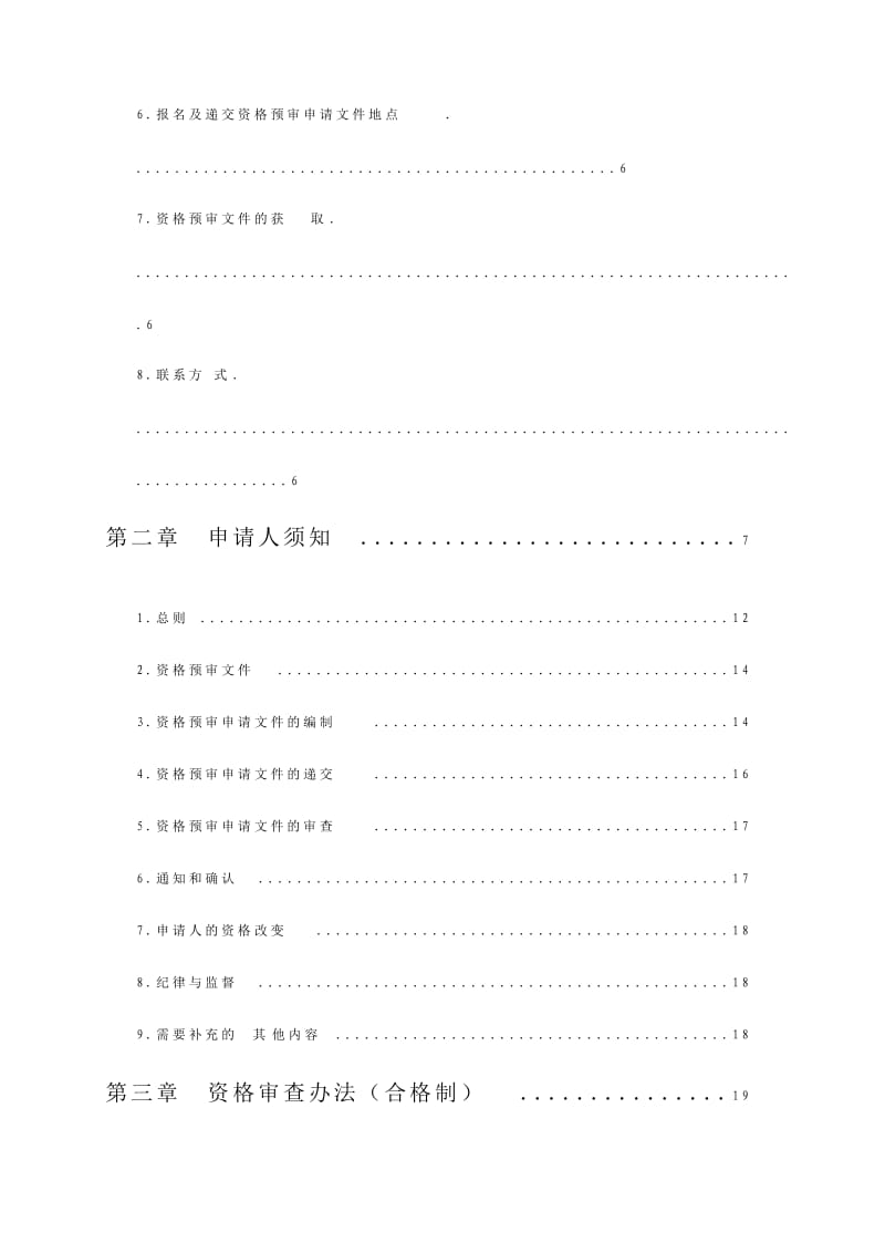 清远水利枢纽库区堤围抛石护脚工程项目施工招标.doc_第3页