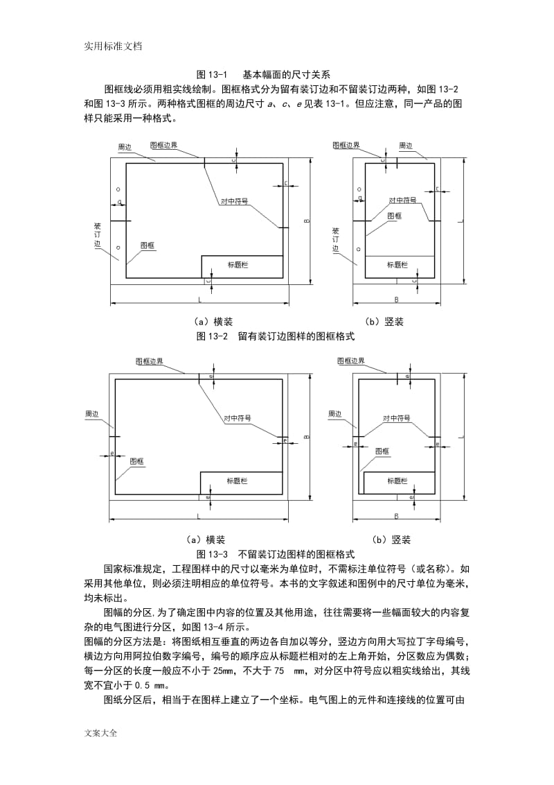 CAD电气图及符号基本知识.doc_第3页