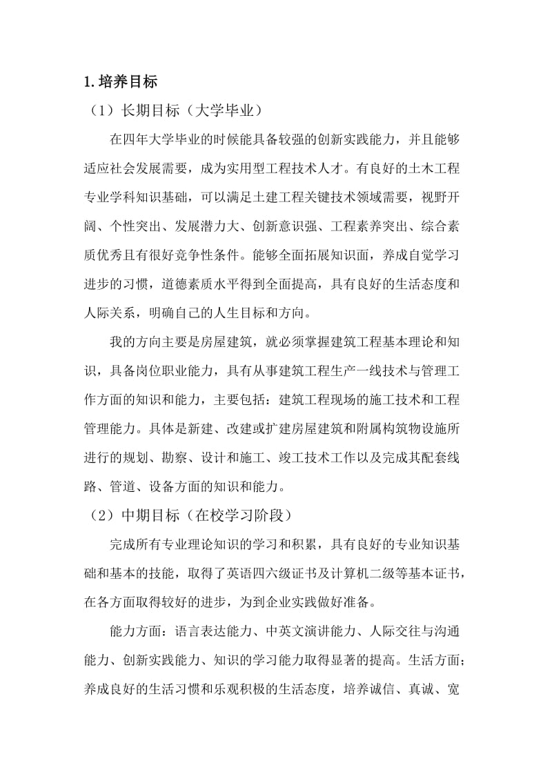 大学生个人人才培养计划.docx_第2页