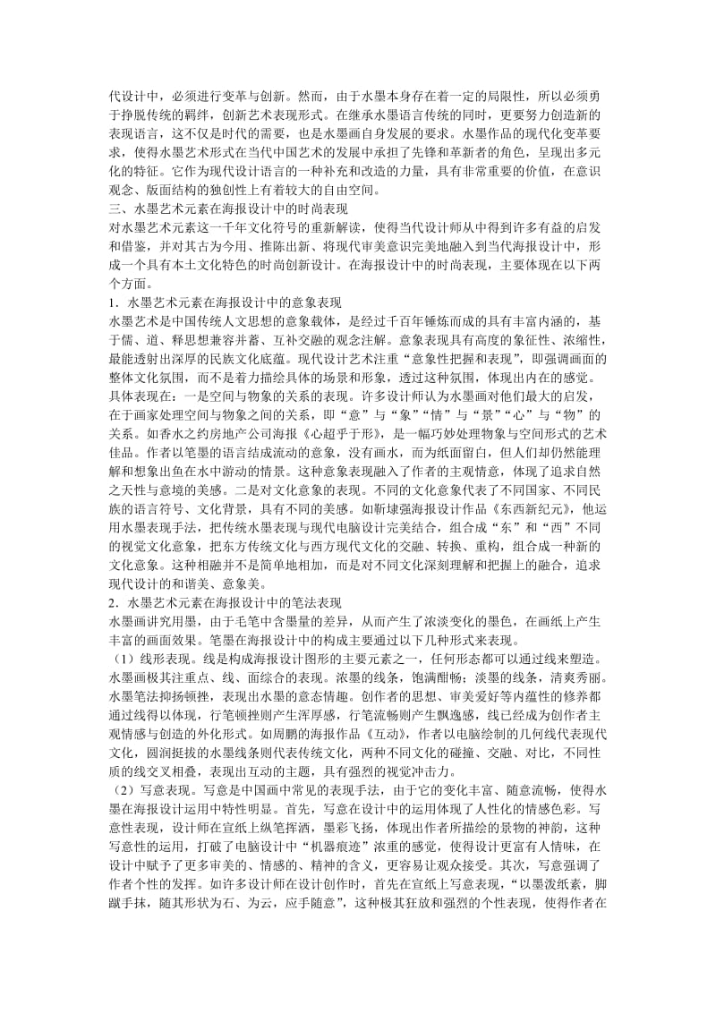 水墨元素在现代海报设计中的时尚解读.doc_第3页