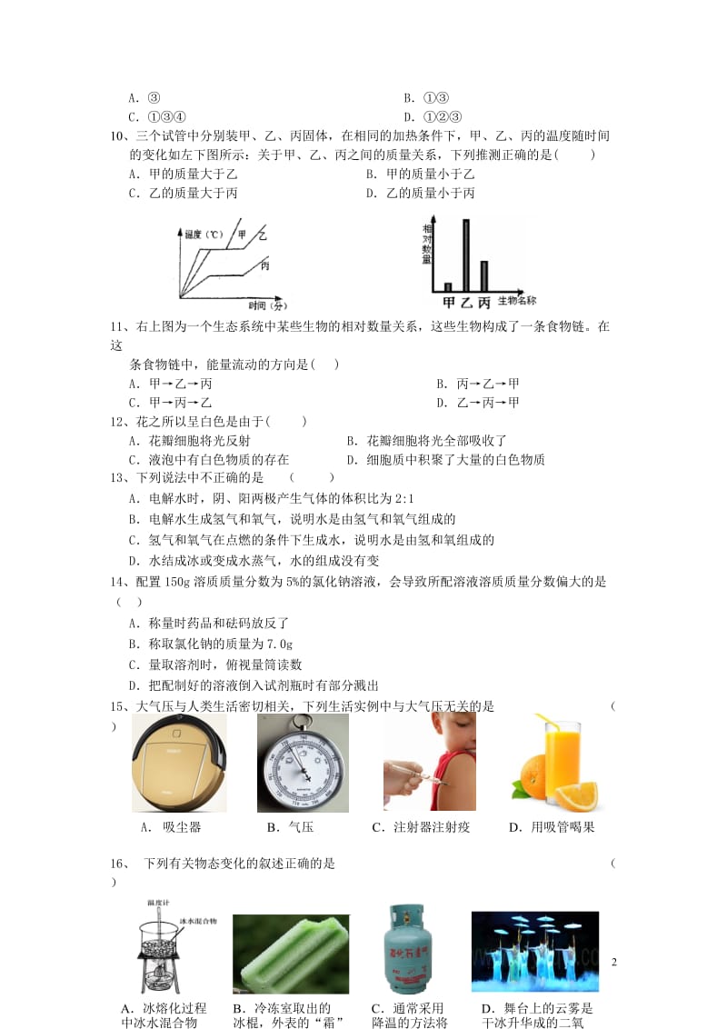 2014学年第二学期七年级科学竞赛卷及答案.doc_第2页