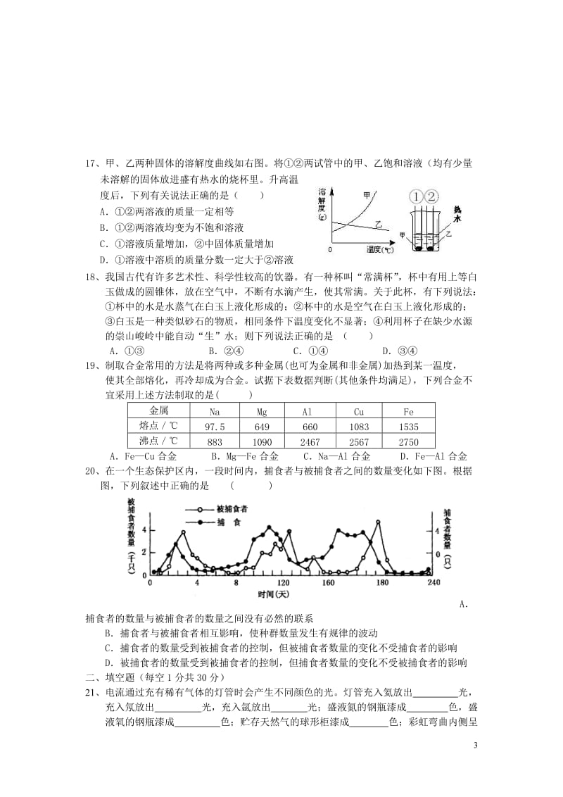 2014学年第二学期七年级科学竞赛卷及答案.doc_第3页