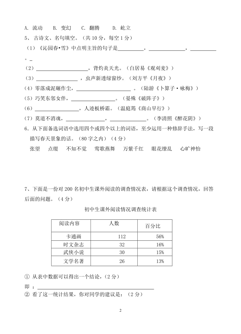 2012-2013学年度九年级语文上学期中试卷.doc_第2页