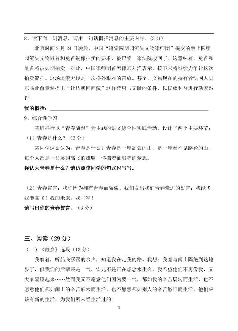 2012-2013学年度九年级语文上学期中试卷.doc_第3页