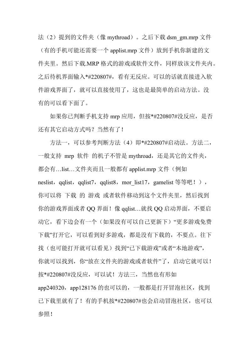 国产手机软件平台识别与安装方法大总结.doc_第2页