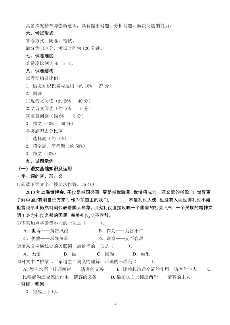 2011年福建省泉州市初中毕业、升学考试说明(语文科).doc_第3页