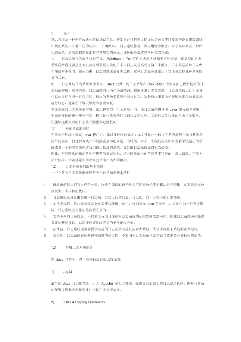 log4j日志框架的设计和实现.docx_第1页