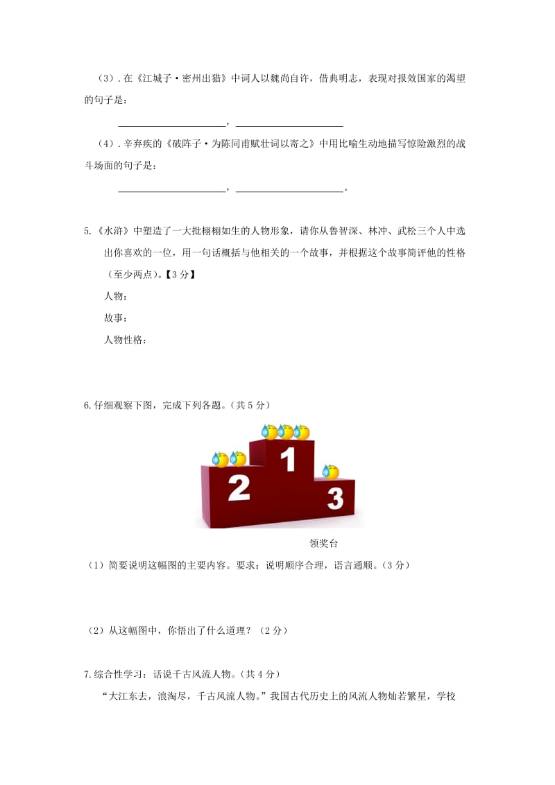 2013-2014学年河南洛阳九年级(上)期末语文复习题及答案试题.doc_第2页