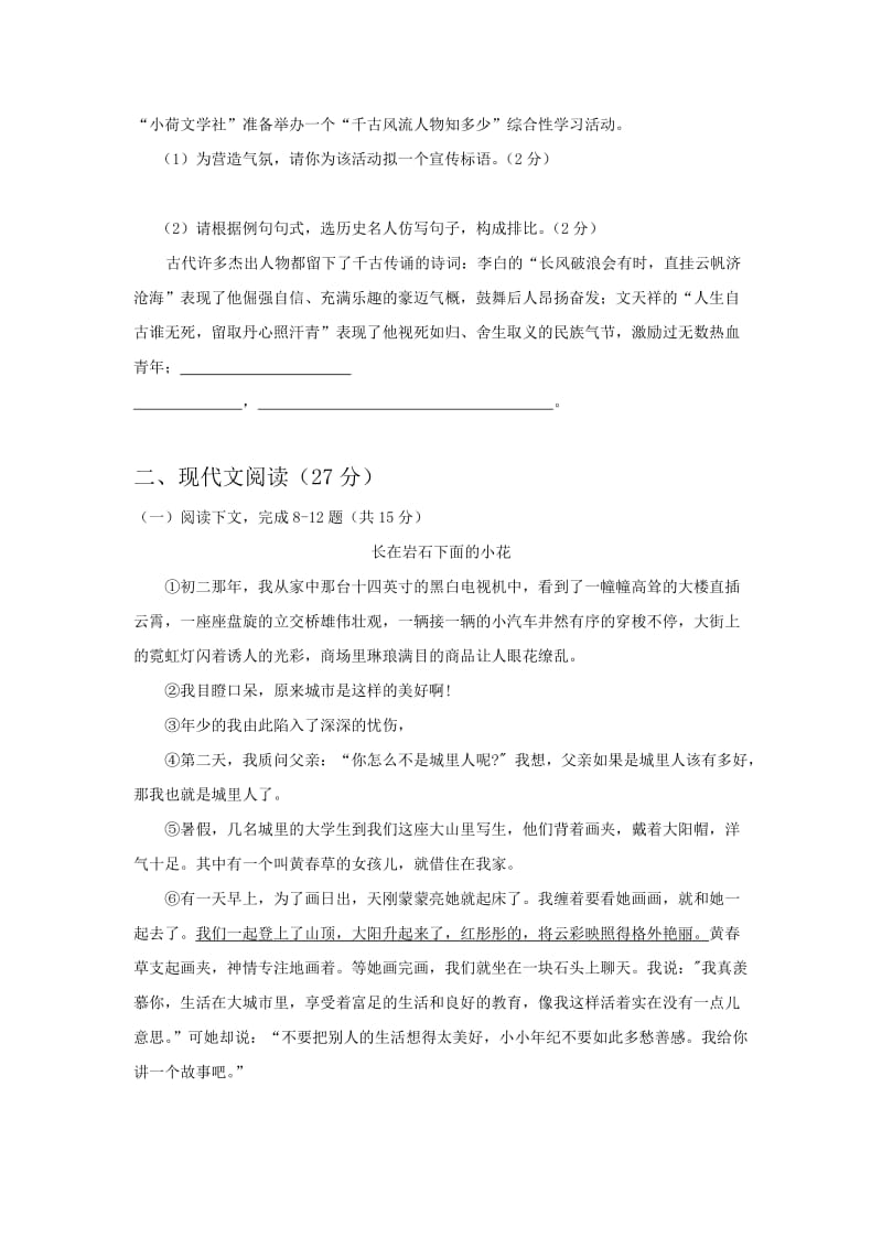 2013-2014学年河南洛阳九年级(上)期末语文复习题及答案试题.doc_第3页