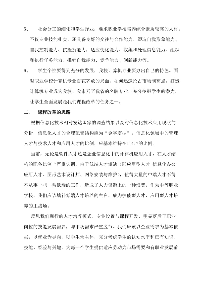 计算机专业课程改革方案.doc_第3页