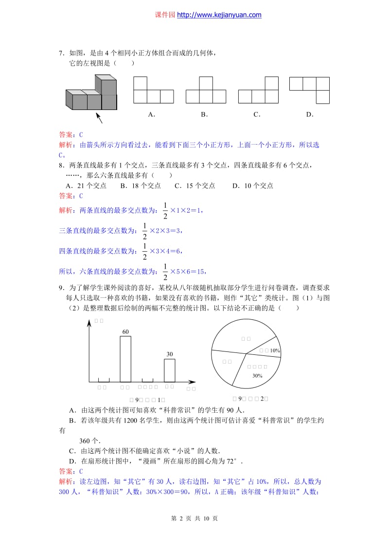 2013年武汉市中考数学试卷及答案(word解析版).doc_第2页