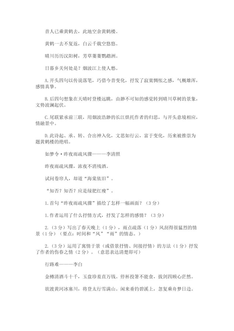 2012中考语文记叙文赏析精华试题.doc_第3页