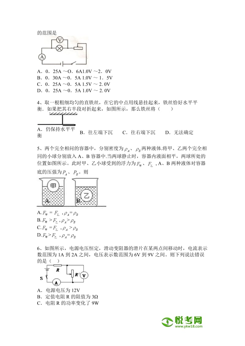 2012届江苏如城镇新民初中九年级上学期期末调研考试物理试题.docx_第2页