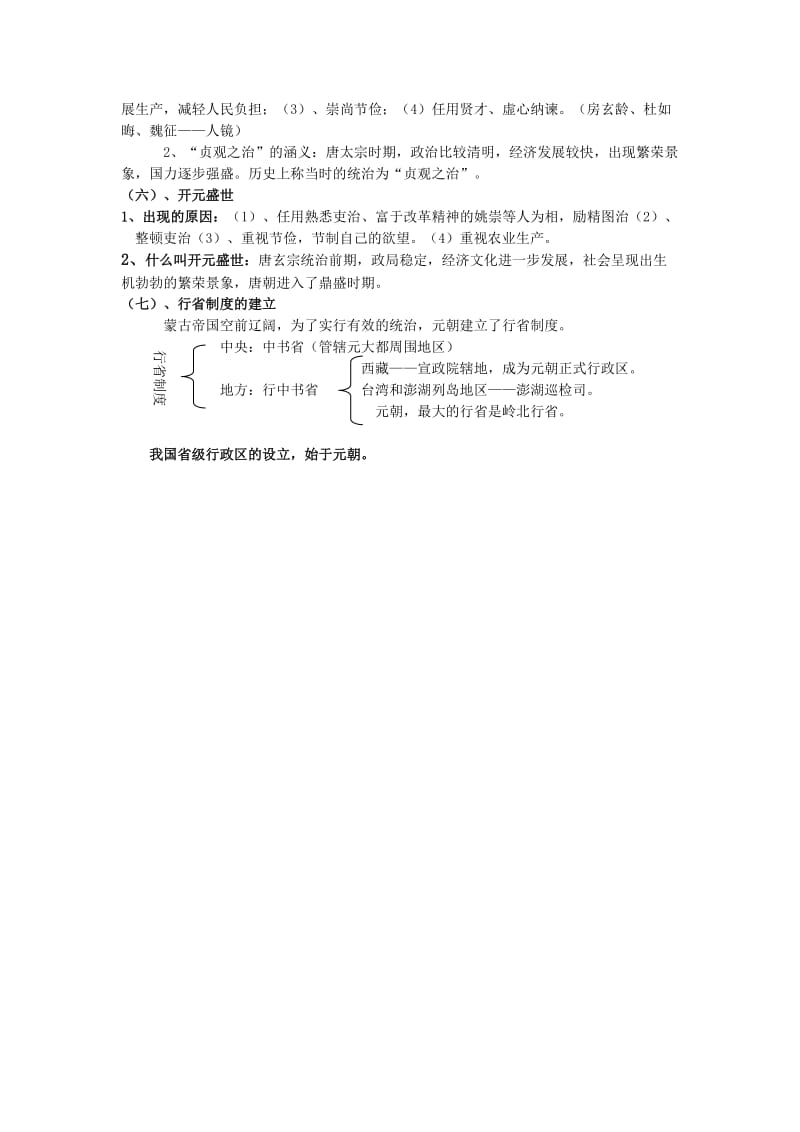 2015中考历史专题复习资料(一).doc_第2页