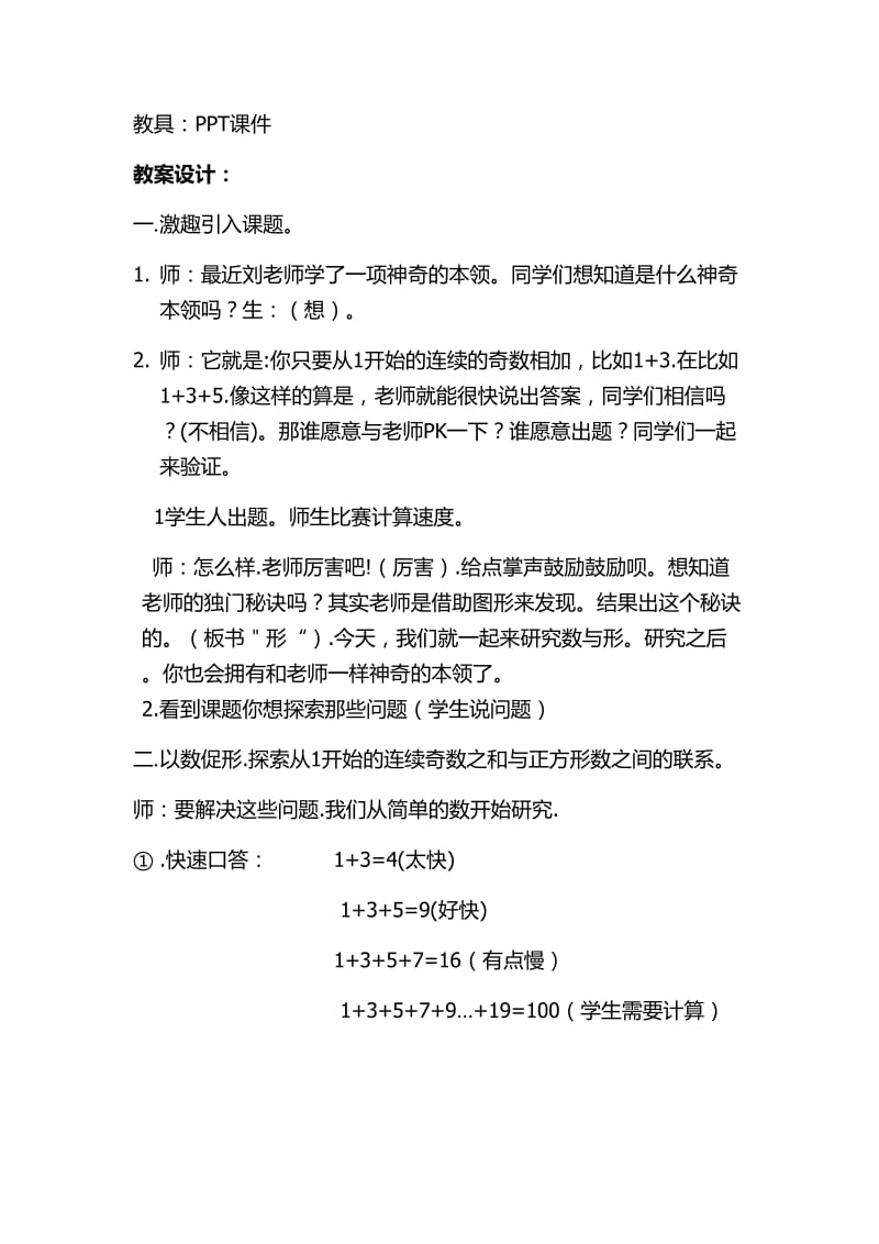 六年级上册数学《数与形》教案.doc_第2页