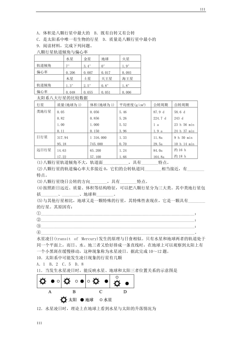 高一地理：1.1《宇宙中的地球》课时训练（新人教版必修1）_第2页