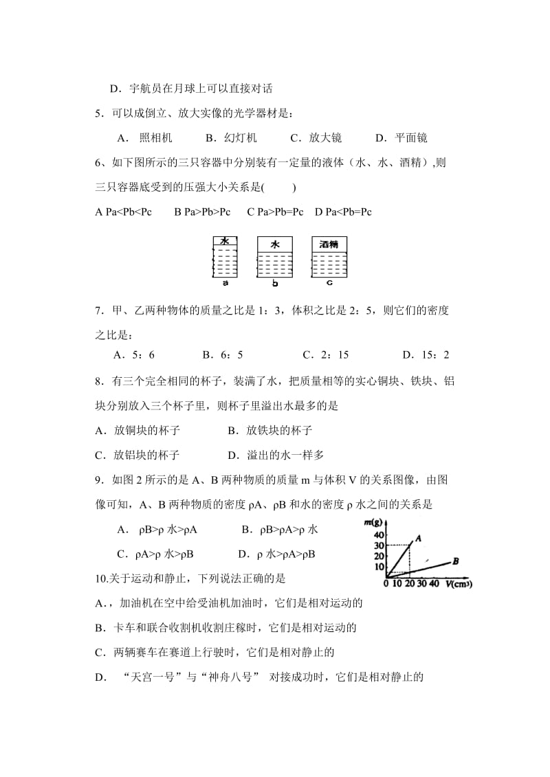 2012初二物理期末卷.doc_第2页