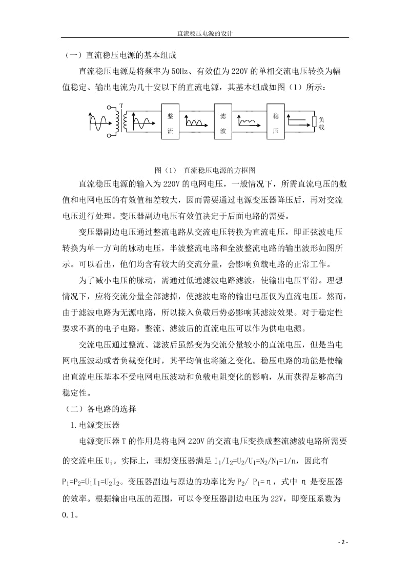 可调直流稳压电源的设计完整版.doc_第2页