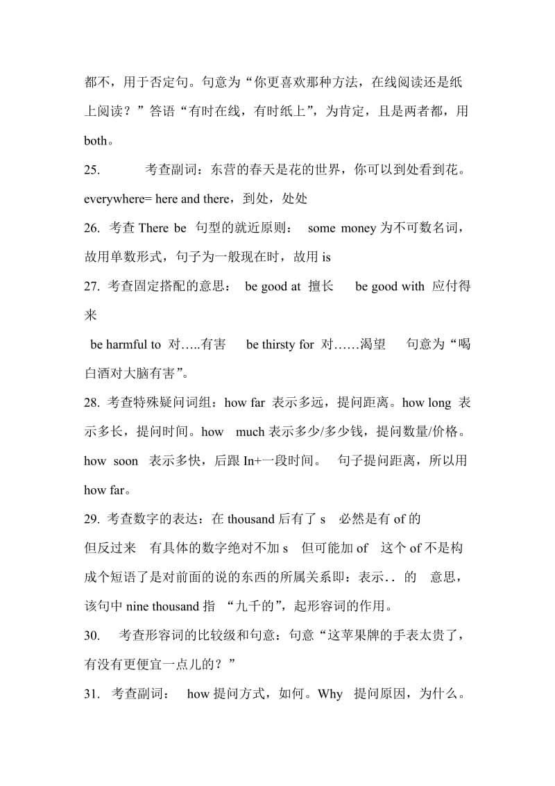 2015年东营英语中考试题分析.doc_第2页